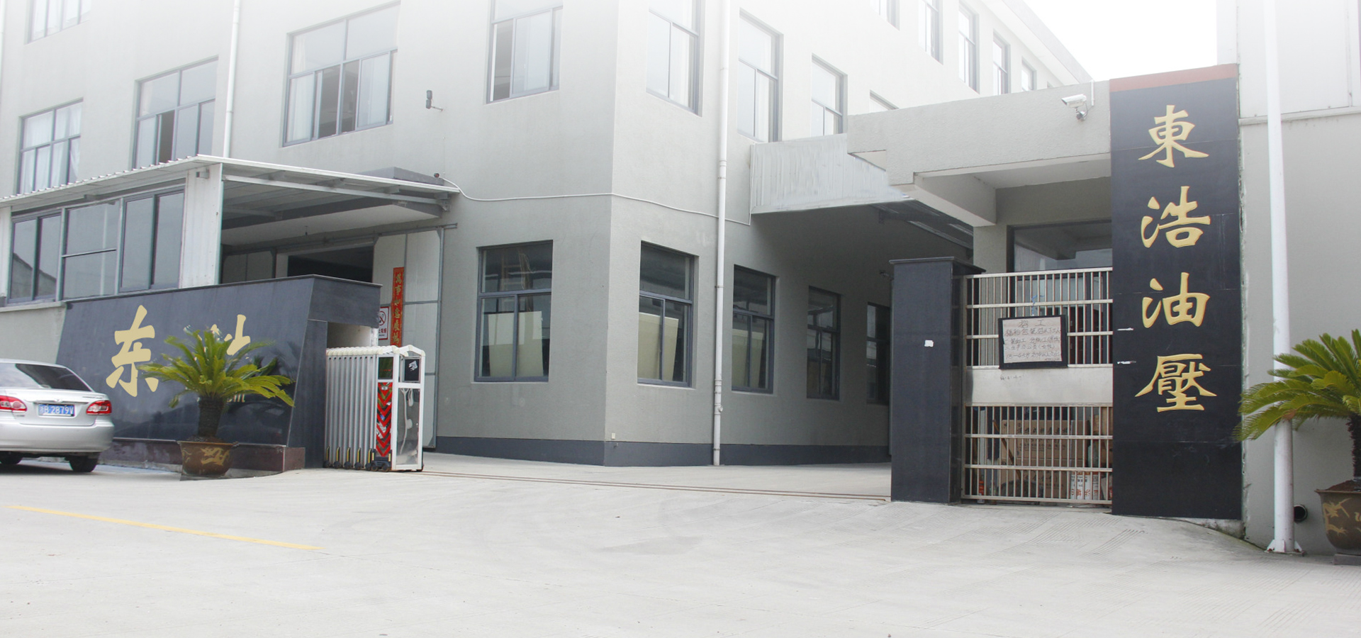 寧波東浩油壓機(jī)械有限公司